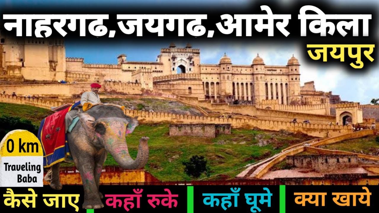 Nahargarh fort Jaipur  Jaigarh fort jaipur  Amer Fort Jaipur  pink city Jaipur  Rajasthan