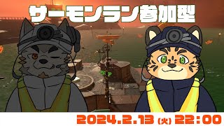 【サーモンランNW/アラマキ】シャケを狩る【樫城槌・七菱ルート/Vtuber】