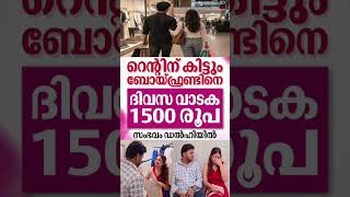 rent-a-boyfriend" concept in India and raising questions about modern social services, loneliness