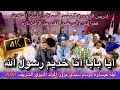    عيساوة الله الله المولد النبوي موسم سيدي عزوز تازة إدريس الزعروري محمد السملالي