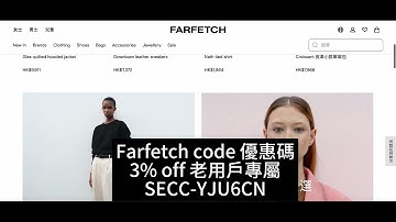Farfetch promo code｜Farfetch優惠碼2024｜Farfetch折扣碼2024 ｜hk、 hongkong、香港、tw、台灣、澳門