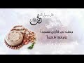 فاصل محمد نبي الرحمة 