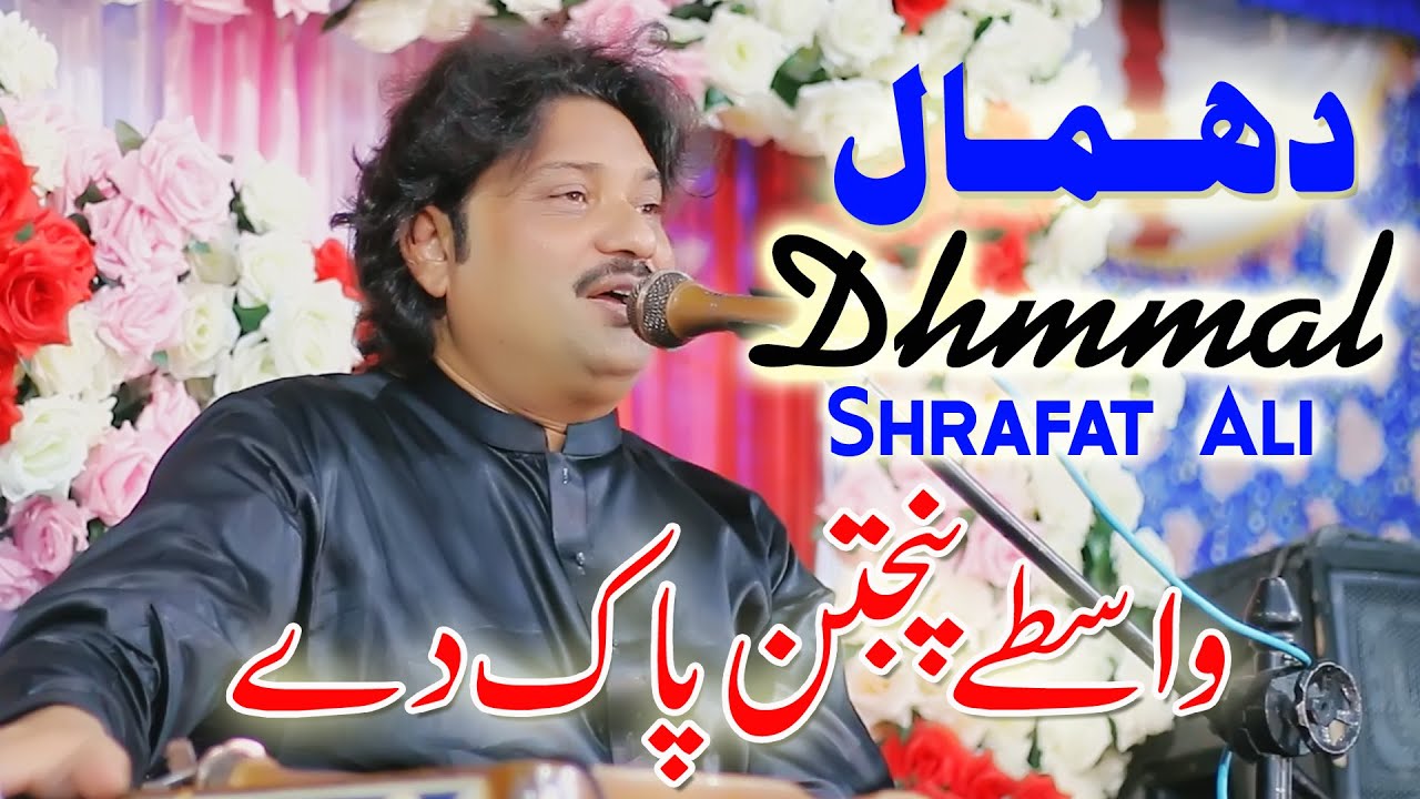 Sharafat Ali Khan Balooch New Dhamal in Duadkhel Dama Dam Mast Kalandar ...