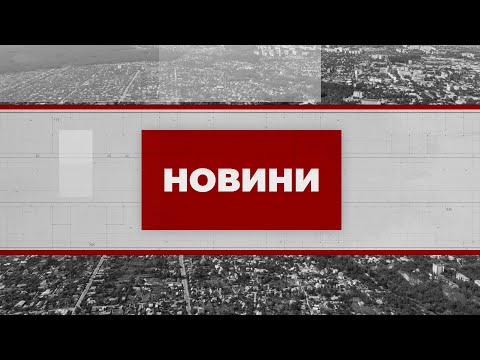 НОВИНИ. Випуск за 24 березня 2024 року