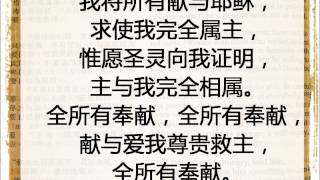 奉献所有 - 生命圣诗 461.wmv