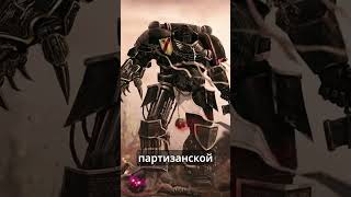 Мультшоу Гвардия Ворона скрытые в тени диверсанты Империума wh40k Warhammer Warhammer40k