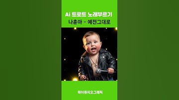 Thumbnail of AI song Na Hoon-a song old style part 1 song collection
