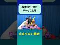 バキ童ぐんぴぃがムラムラタムラと土岡の暴走に巻き込まれる