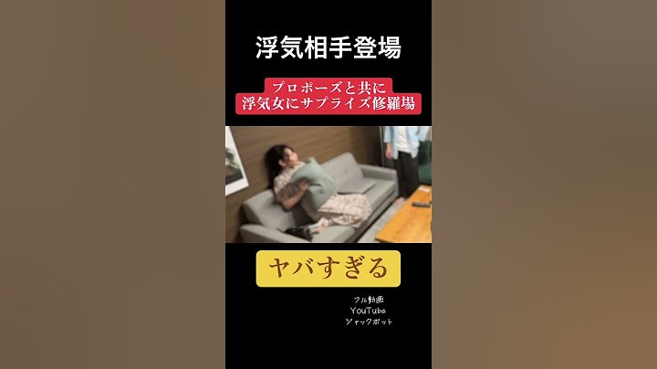 【浮気調査】浮気女にサプライズで浮気相手登場…修羅場すぎる#浮気 #不倫#結婚 #離婚