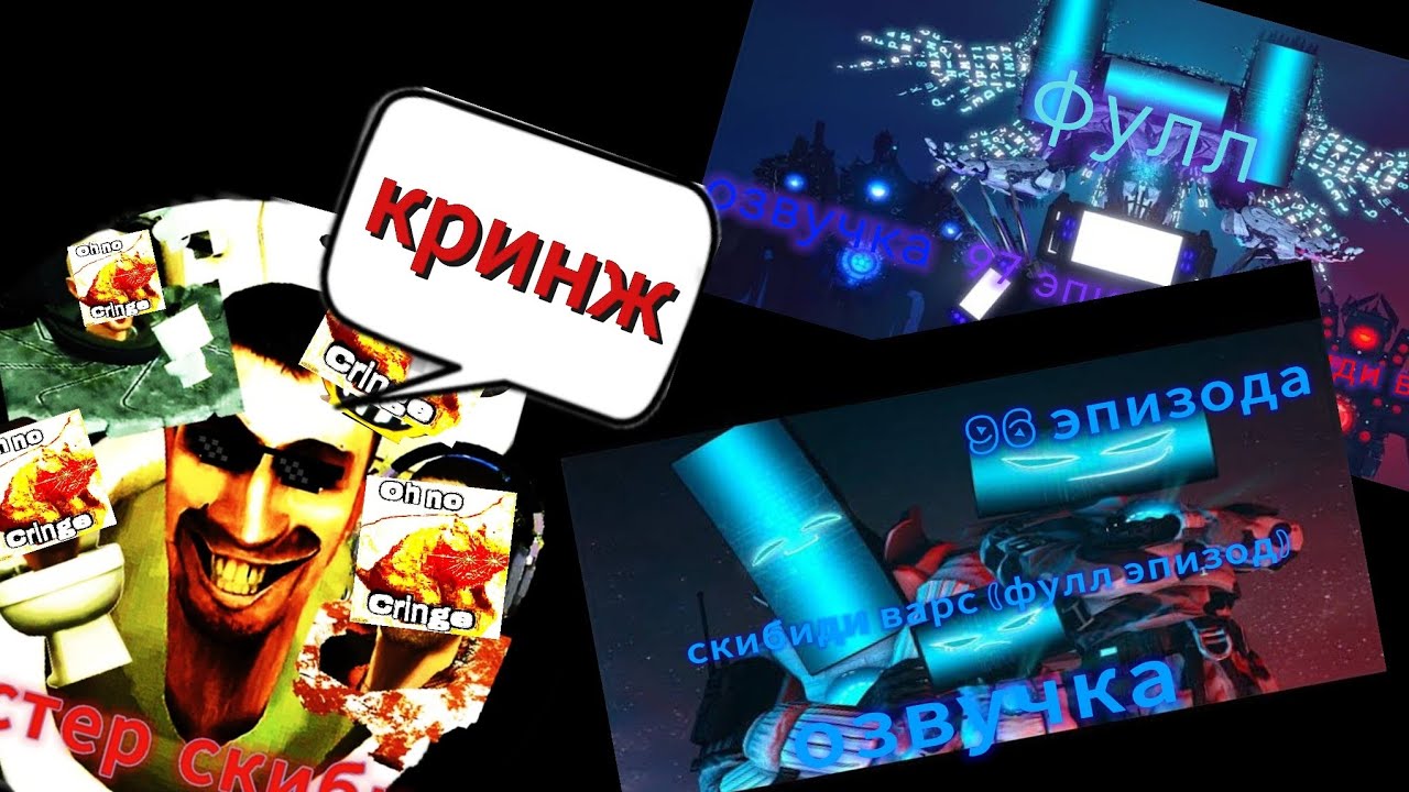 Мои озвучки - кринж?