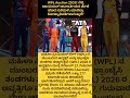 WPL Auction on 27 nov 2025❤️🔥 #news #indiancricketer #motivation #smritimandhana #breakingnews #wpl