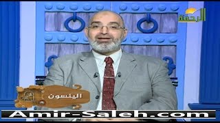 بعض فوائد بذور الينسون أو الحبة الحلوة | الدكتور أمير صالح