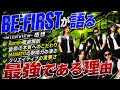 【BE:FIRST】本気で語る真骨頂!!音楽愛全開の超必読インタビュー感想!!【音楽と人 6月号 BE:FIRSTインタビュー】