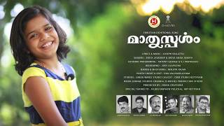 Video thumbnail of "Amme Amme Loka Mathave | Sreya Jayadeep | Sreya Anna Joseph | Joseph Pallattu"