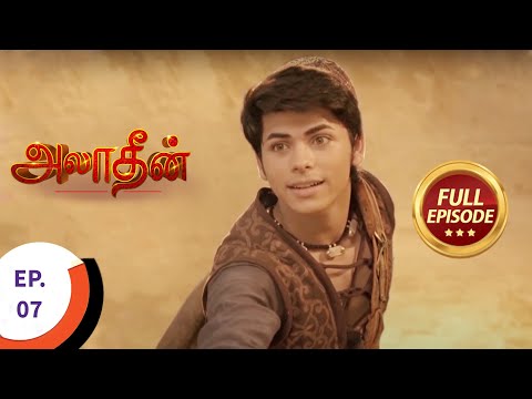 Aladdin - அலாதீன் - Ep 7 - Full Episode