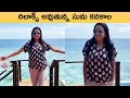 Anchor Suma Relaxing &amp; Enjoying Vacation With Family |Suma Kanakala |Suma Vacay Mood |Rajshri Telugu