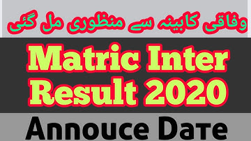 10th class result 2020 | Inter result 2020 new and final date latest news