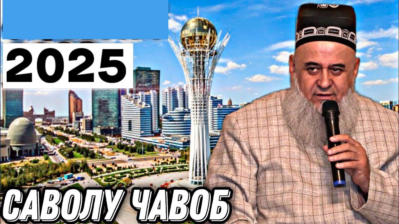 Хочи мирзо Саволу Чавоб 2025 Май