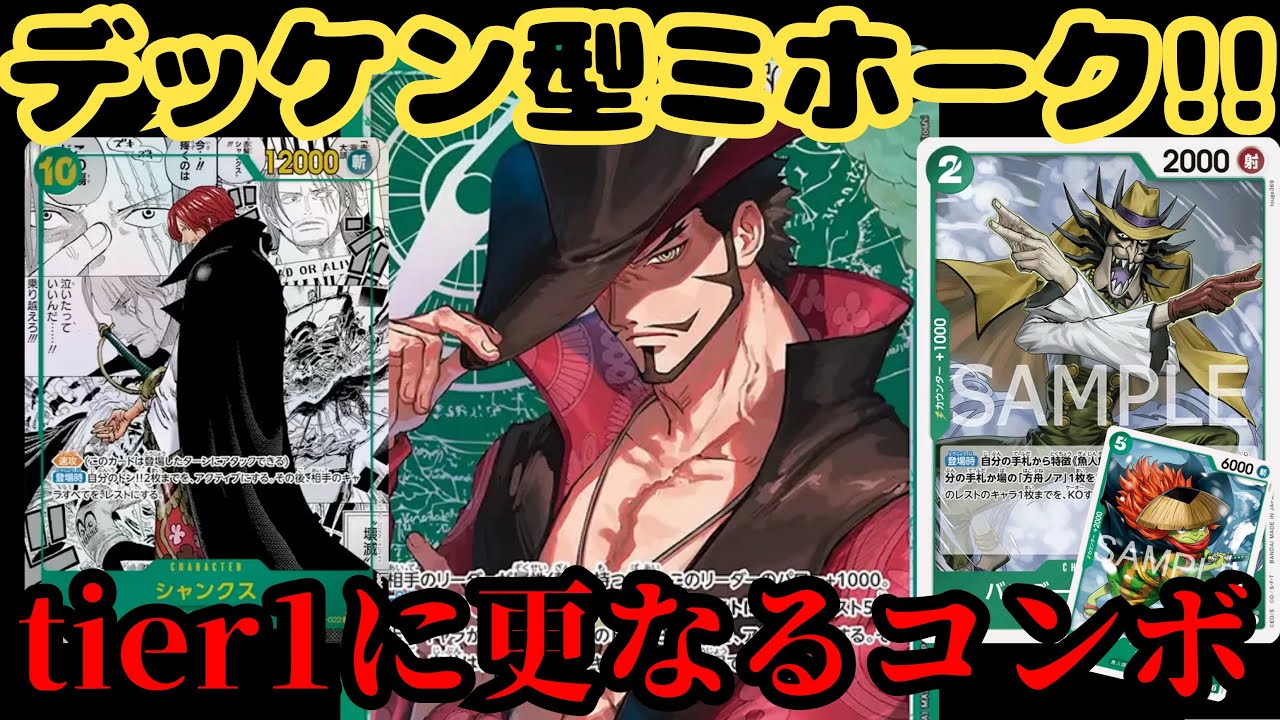 587 [One Piece Card Game] Green Mihawk vs. Black Luffy [Match