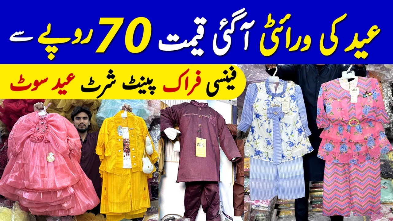 Baba & baby suit Eid collection | Baby garments super wholesale market | fancy baby frock rates