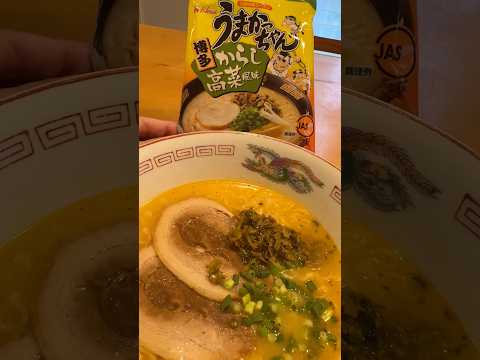 うまかっちゃんからし高菜⚡️旨っ❗️# #cooking #asmr #男子ごはん #料理 #shorts #うまかっちゃん #インスタントラーメン #高菜 #チャーシュー #博多