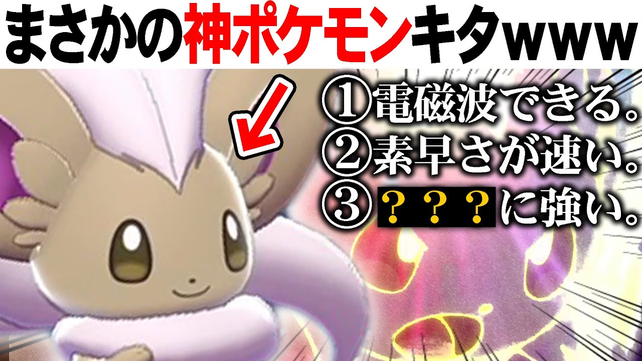 チラチーノ え 私強いんですか 強者が結果を出して一気に注目された神ポケモンキター ポケモン剣盾 Youtube