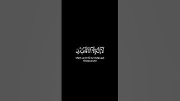وأنا اخترتك فاستمع لما يوحى شاشة سوداء | كرومات قرآن كريم | أحمد خضر حالات واتس