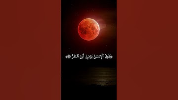 تلاوة خاشعة😭🔥﴿فإذا برق البصر وخسف القمر..﴾ القارئ ياسر الدوسري ⚡