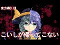 【東方MMD】#8　こいしが帰ってこない 【All Goes To Zero】