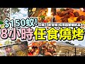 [Poor travel??] ??$150??8????BBQ???30???????????????????????????????????????????? ???? (ft.Insta360)