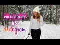 Товарный бизнес с нуля. Wildberries VS. Instagram  — где начинать продажи?