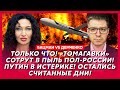 Бунты по всей России! Тысячи шахтёров идут на Москву! Путин стягивает войска!