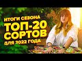 ТОП-20 СОРТОВ ДЛЯ 2022 ГОДА! ВЫБИРАЕМ ТОМАТЫ