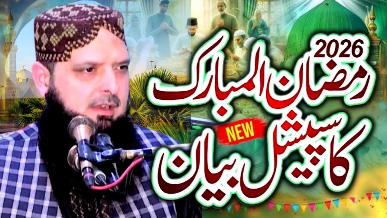 Ramzan ul Mubarak 2026 Special Bayan Molana Yousaf Pasrori / Hafiz Yousaf Pasruri Sahib 