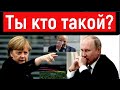 Авиация России прорывается в Германию. Лукашенко выходит боком Москве. Кремль не ожидал ответа ФРГ