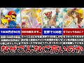 「ポケモンカード」なぜこんなに高いの？