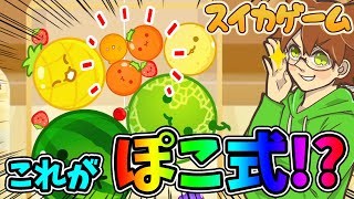 この形は強い？弱い？【スイカゲーム#15】ゆっくり実況プレイ