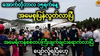 ဒီမနက်ပဲ အမေစုပြန်လွတ်လာပြီးဟေ့ ဝမ်းသာလိုက်တာ