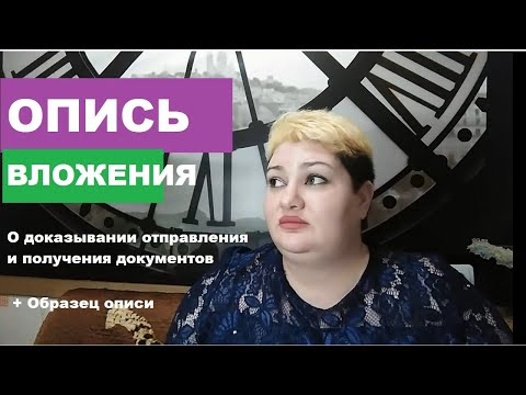 ОПИСЬ ВЛОЖЕНИЯ КАК ДОКАЗАТЕЛЬСТВО // РОДНОЙ РЕГИОН