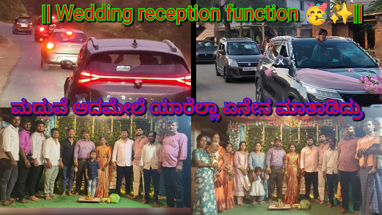 ||Wedding reception function|| ಮದುವೆ ಆದಮೇಲೆ ಯಾರೆಲ್ಲಾ ಏನೇನ ಮಾತಾಡಿದ್ರು#wedding#marraige vibes