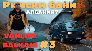 :     -  ,     !   VanLife Balkani #3