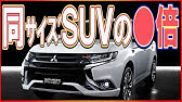 三菱 アウトランダーphev フル加速 0 100km H Outlander Phev Mitsubishi Motors Youtube 三菱 アウトランダーphev フル加速 0 100km H Outlander Phev Mitsubishi Motors Youtube