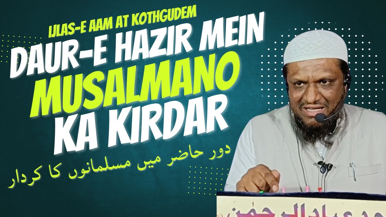 Daur-e Hazir Mein Musalmano Ka Kirdar By Shaykh Abdul Qadeer Umri | Ijlas-e Aam At Kothgudem