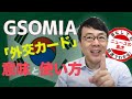 韓国外務省 日本とのGSOMIA「いつでも終了できる」「外交カード」の意味と使い方について解説 | 超速！上念司チャンネル ニュースの裏虎