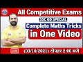 SSC GD | SSC GD Maths Tricks | SSC GD Complete Maths Tricks | Maths Short Tricks For SSC GD