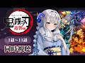 【同時視聴】『鬼滅の刃』遊郭編 全話1話~11話イッキ見!アニメリアクション【水月りうむ/VTuber】