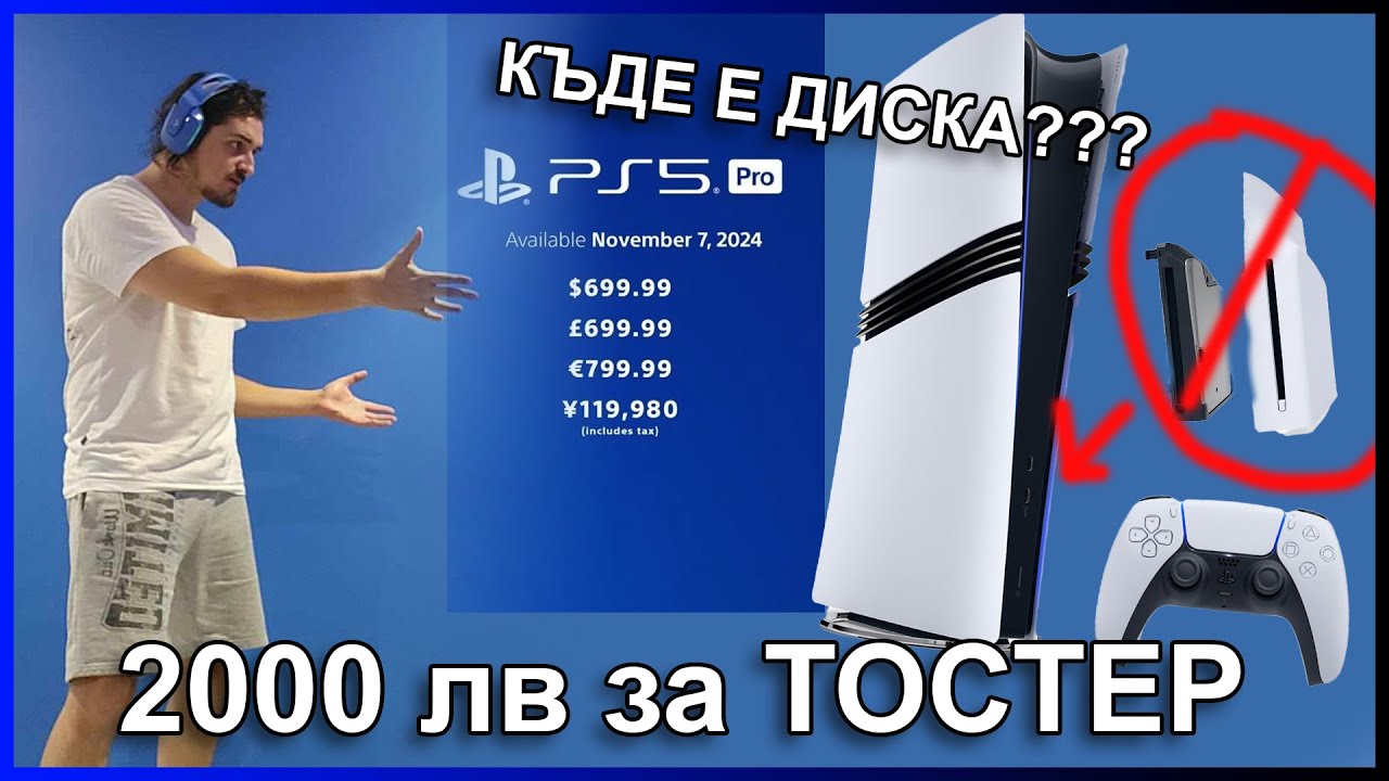 Playstation 5 Pro!!! 🤡800 евро за конзола без диск🤡??? PS5 Pro REACTION