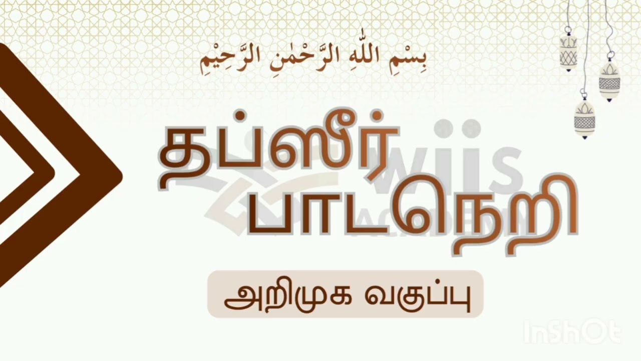 அறிமுக வகுப்பு (Class No 01)