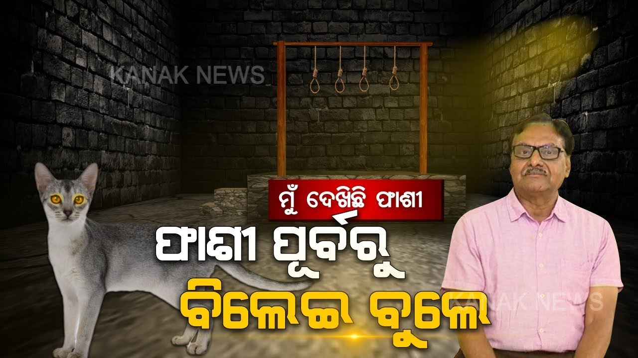 Strange But True: Shivdas Chand Says Cats Roam Around Criminals Before Their Hanging Strange But True: Shivdas Chand Says Cats Roam Around Criminals Before Their Hanging