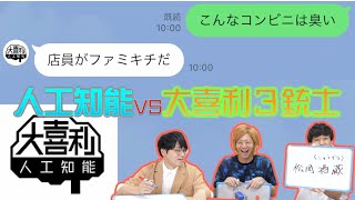 【最先端】お題を送信すると即座に大喜利するAIだと！？人間様に敵うと思っているのかああぁぁ！！！